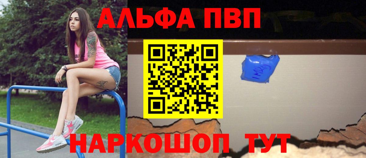 Лесосибирск  Alfa_PVP VHQ  APVP Crystall  Вход с VPN 