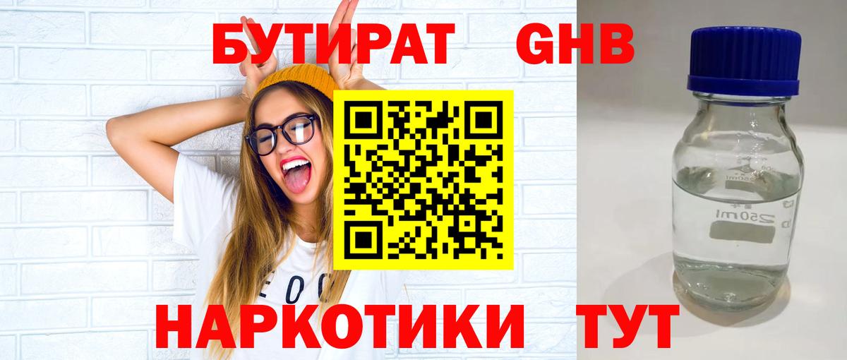 БУТИРАТ бутандиол Лесосибирск